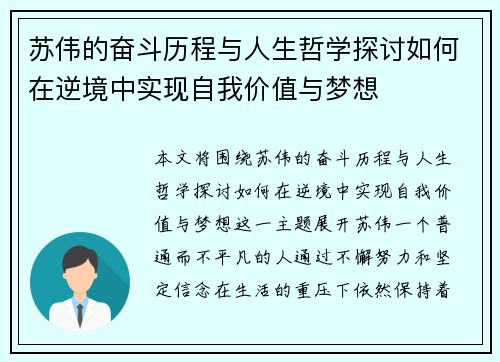 苏伟的奋斗历程与人生哲学探讨如何在逆境中实现自我价值与梦想
