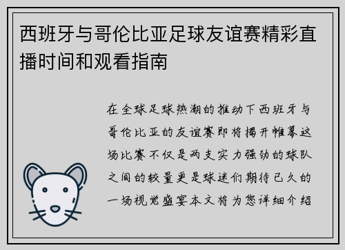 西班牙与哥伦比亚足球友谊赛精彩直播时间和观看指南