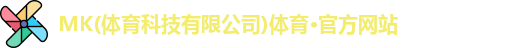 mk体育